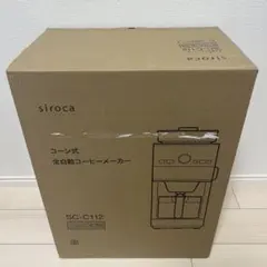 siroca SC-C112 コーン式全自動コーヒーメーカー