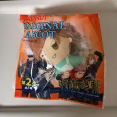 ラウンドワンオリジナルマスコット　呪術廻戦第2弾