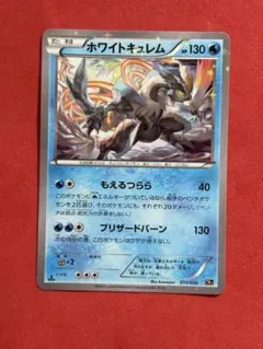 ホワイトキュレム CP5 幻·伝説ドリームキラコレクション 015/036