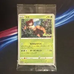 ポケモンカード ココ プロモ未開封