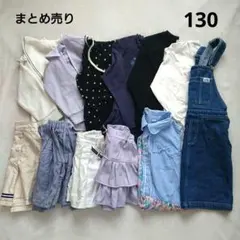 まとめ売り 女の子 ブランシェス 他 130 トップス キュロット 春 秋