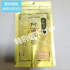 【特別値下げ中】新品⭐ 阿波番茶 (小川生薬) 15袋入りのサムネイル