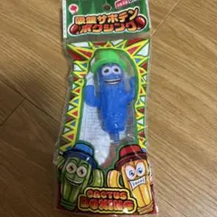 吸盤サボテンボクシング
