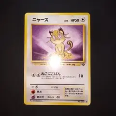 ニャース ● 第2弾拡張パック ポケモンジャングル ニャース ○ 第2弾拡張パック ポケモンジャングル - メルカリ