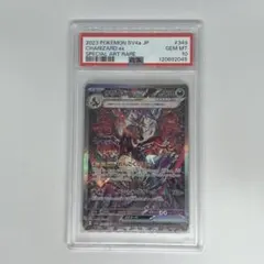 リザードンex SAR SV4a シャイニートレジャーex PSA10