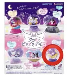 未使用 クロミのどきどきデイズ テラリウムコレクション 月でゆらゆら リーメント