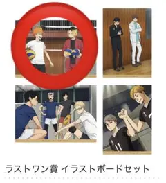 一番くじ ハイキュー!! ラストワン賞 イラストボード 日向翔陽 孤爪研磨
