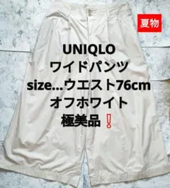 セール価格　UNIQLO　ユニクロ　ワイドパンツ　Ｌサイズ　極美品　入手困難
