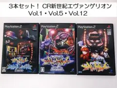 3本セット!CR新世紀エヴァンゲリオン Vol.1.5 .12 PS2