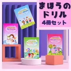 まほうのドリル 専用ペン 魔法 学習 ノート 幼児 ドリル 入学 ワークブック