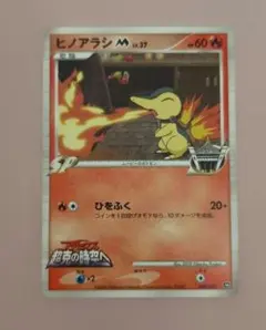 ポケモンカード ヒノアラシ M LV.37