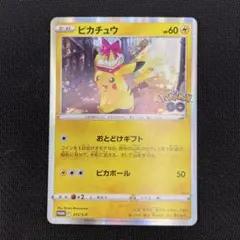 ピカチュウ プロモ おとどけギフトPokémon GO ポケモンカード