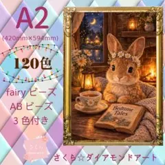 かぜ様リクエスト 樹脂 フルフェアリー ダイヤモンドアート 30cmx40cm