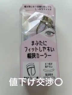 貝印 まぶたにフィットしやすい極狭カーラー（替ゴム1個付き）のサムネイル