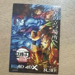 鬼滅の刃無限城編第一章猗窩座再来4DX入場者特典ステッカー