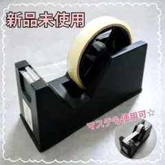 ●新品・未使用 黒 セロハンテープ ディスペンサー テープカッター台　ブラックのサムネイル