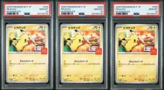 【PSA10】マクドナルド ピカチュウ 020/M-P 3連番
