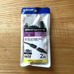 ⭐︎新品未使用⭐︎エレコム USB Type C 延長ケーブル 2m USB2.0