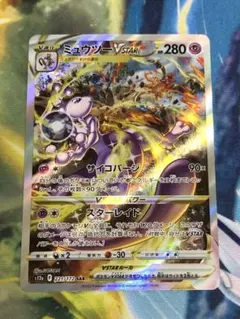 ポケモンカード ミュウツーvstar sar