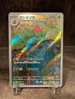ポケモンカード フシギソウ AR 167/165