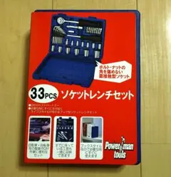 Power man tools　ソケットレンチセット　工具　自転車　自動車