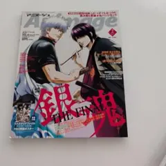 アニメージュ　2021年2月