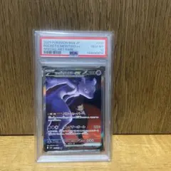 【PSA10】火箭隊的超夢ex SAR M2a 237/193