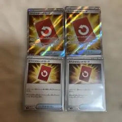 スペシャルレッドカード 4枚セット