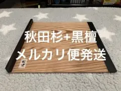 駒板　こま板　小間板　蕎麦打ち　そば　蕎麦　蕎麦切り　NO.39のサムネイル