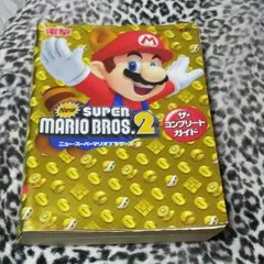 Newスーパーマリオブラザーズ2 ザ・コンプリートガイド