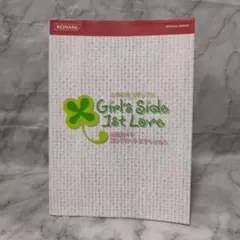 ときめきメモリアル Girl's Side 1st Love 公式ガイド