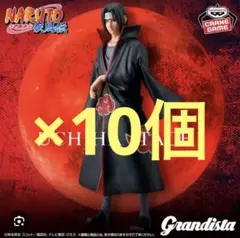 ナルト　うちはイタチ grandista ×10個