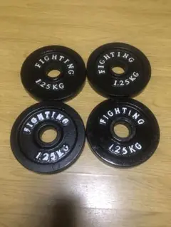 ダンベルプレート1.２５Kg×４枚