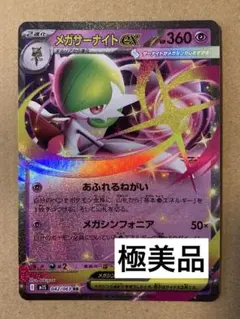 【極美品】 メガサーナイトex RR