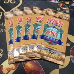 遊戯王　決闘者伝説　25th　プレミアムパック　5パック　東京ドーム