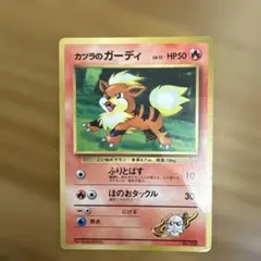 ポケモンカード 旧裏 カツラのガーディ LV.17（HP50） - メルカリ