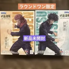 呪術廻戦 5周年記念フィギュア 虎杖悠仁 & 伏黒恵