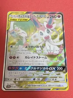サーナイト＆ニンフィアGX SR SM9a 061/055 sa - メルカリ