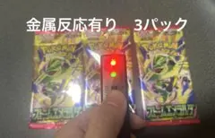 ストームエメラルダ 未開封パック ポケカ　3パックセット　金属反応有り