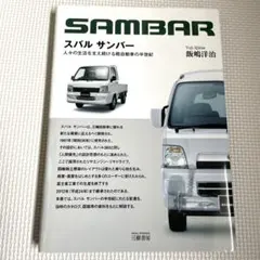 SUBARU SAMBAR 660 整備解説書 下巻 - メルカリ