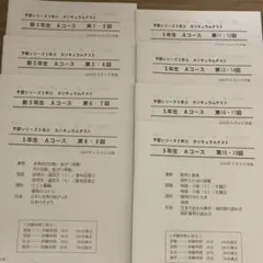 2026年最新】カリキュラムテスト5年sの人気アイテム - メルカリ