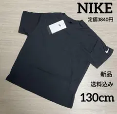 新品★定価3850円★NIKE★半袖tシャツ★ブラック★男女兼用★キッズ★130