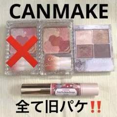 キャンメイク　チーク　アイシャドウ　リップ　旧パケ　まとめ売り