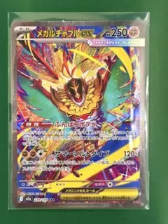 ポケモンカード メガルチャブルex SAR MEGAドリームex 239/193 - メルカリ