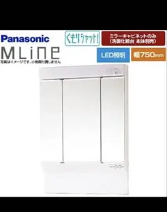 洗面化粧台鏡　エムライン 間口：750mm 高さ1890mm用 3面鏡のサムネイル