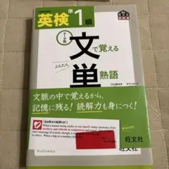 英検準1級文で覚える単熟語 テーマ別