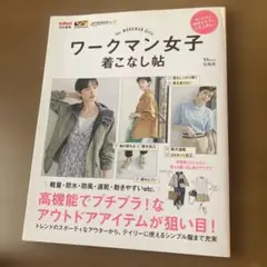 InRed特別編集 ワークマン女子着こなし帖