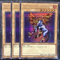 遊戯王 2期 ファイヤー・ウイング・ペガサス レプリカ スーパーレア