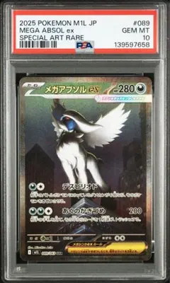 2026年最新】アブソルEX psa10の人気アイテム - メルカリ