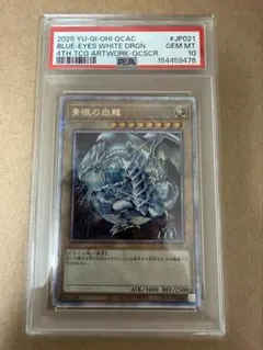 青眼の白龍 ブルーアイズホワイトドラゴン ゴールド PSA9 2019年限定